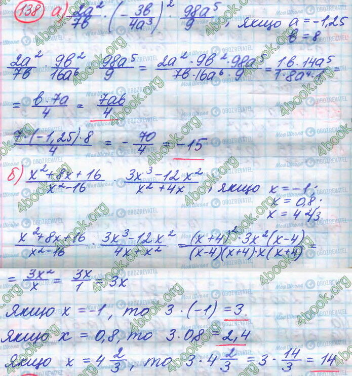 ГДЗ Алгебра 8 клас сторінка 138